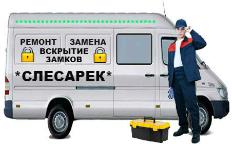 Вскрытие замков Искитим